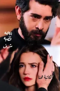 قضية شرف