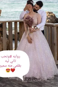 ونحب تاني ليه