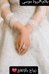 زواج بالاتفاق