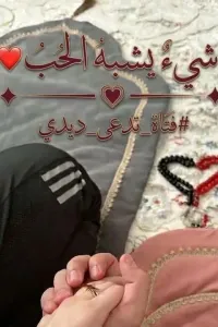 شي يشبه الحب