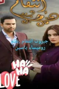 جبروت انتقام
