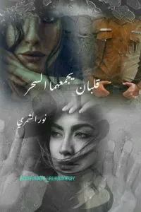 قلبان يجمعهما السحر