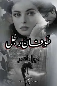 طَوفانْ رَجُلْ