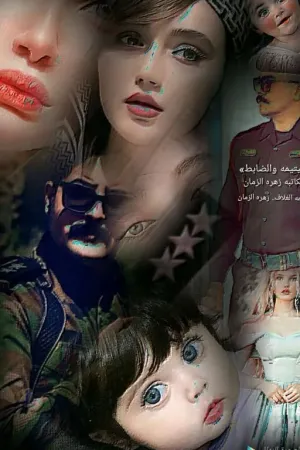 رواية _..( آلُِيتيمه و آلُِضآبَطُ).._ بقلم الكاتبه زهره - غلاف الرواية